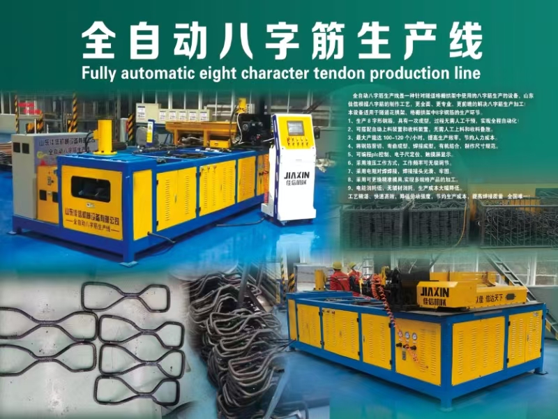 八字筋成型機 八字筋成型機